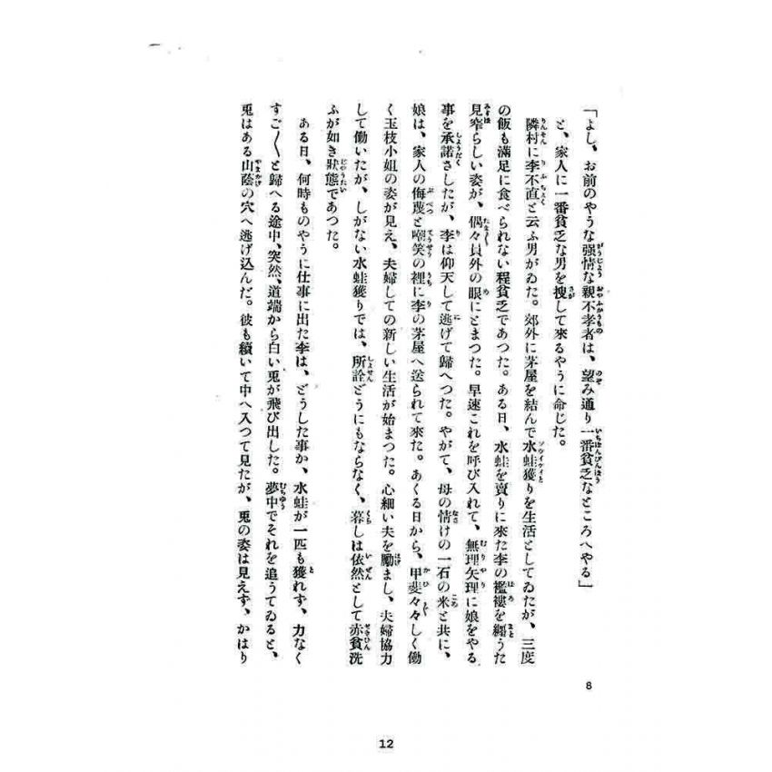 博揚古籍選 宗教篇 臺灣地方傳說集