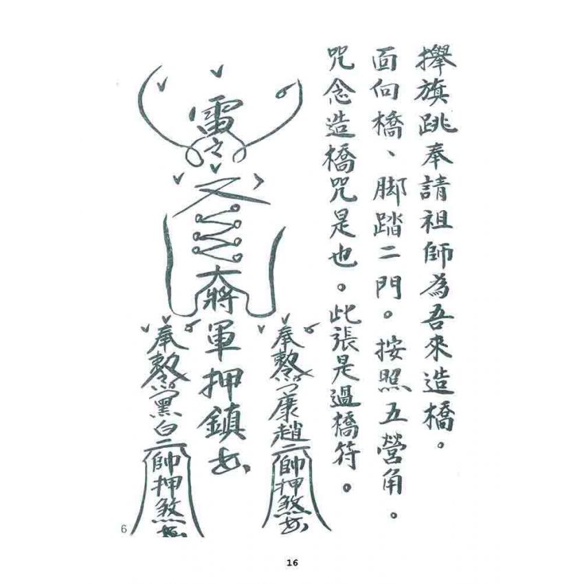 博揚古籍選 宗教篇 小法文件(一般底致)