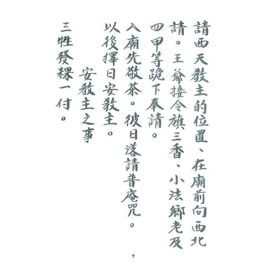 博揚古籍選 宗教篇 小法文件(一般底致)