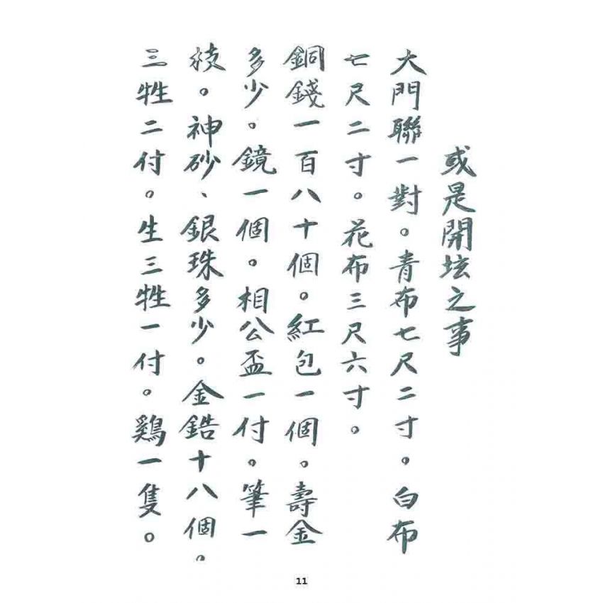 博揚古籍選 宗教篇 小法文件(一般底致)