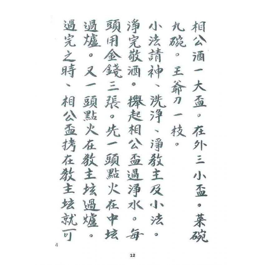 博揚古籍選 宗教篇 小法文件(一般底致)