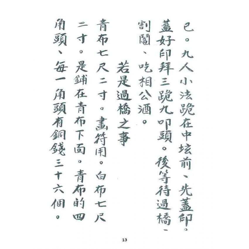 博揚古籍選 宗教篇 小法文件(一般底致)