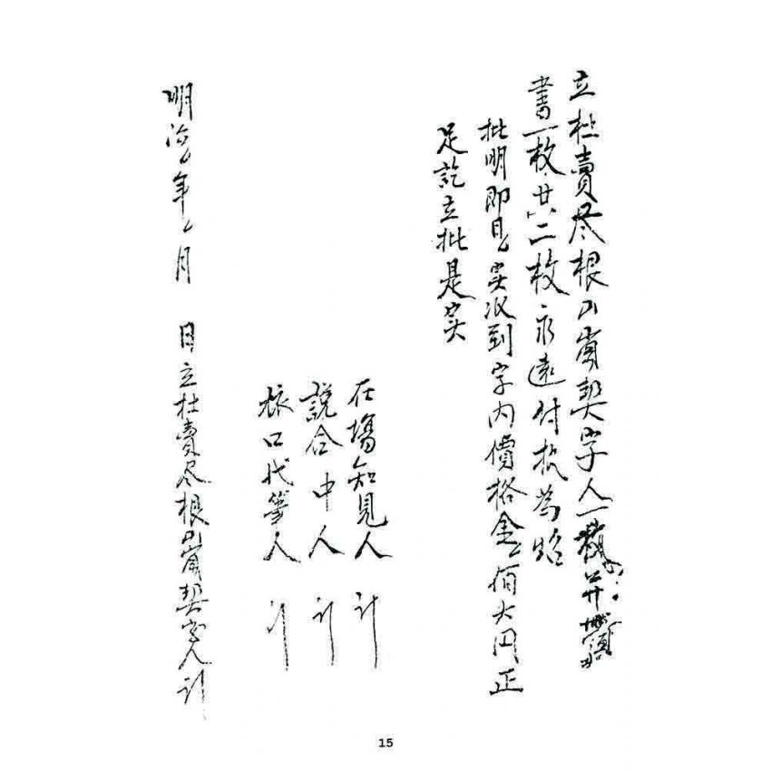 博揚古籍選 宗教篇 應用文例