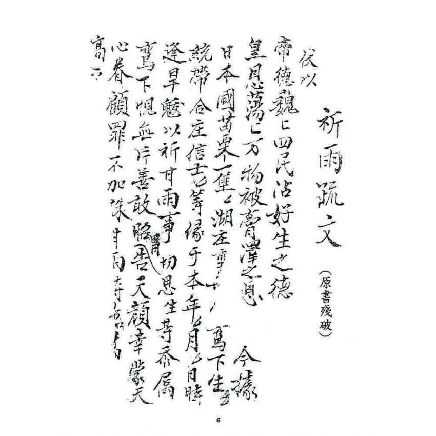 博揚古籍選 宗教篇 應用文例