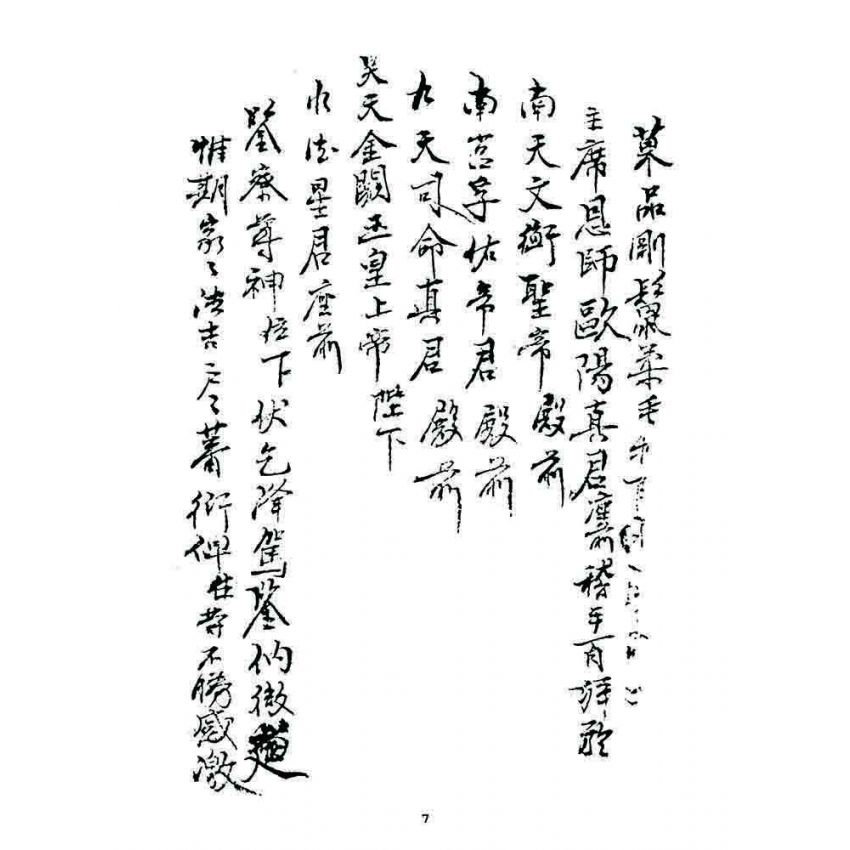 博揚古籍選 宗教篇 應用文例