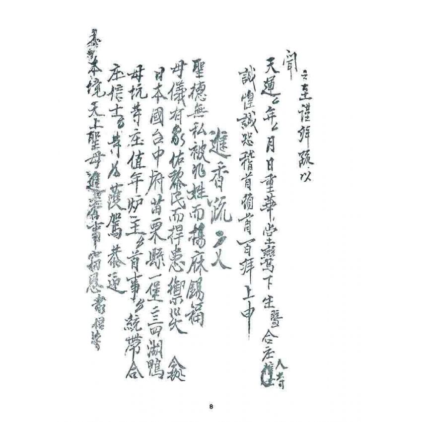 博揚古籍選 宗教篇 應用文例