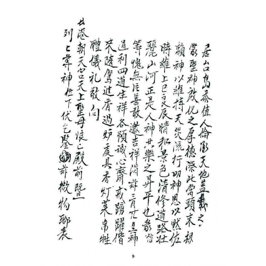 博揚古籍選 宗教篇 應用文例