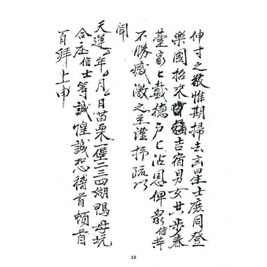 博揚古籍選 宗教篇 應用文例