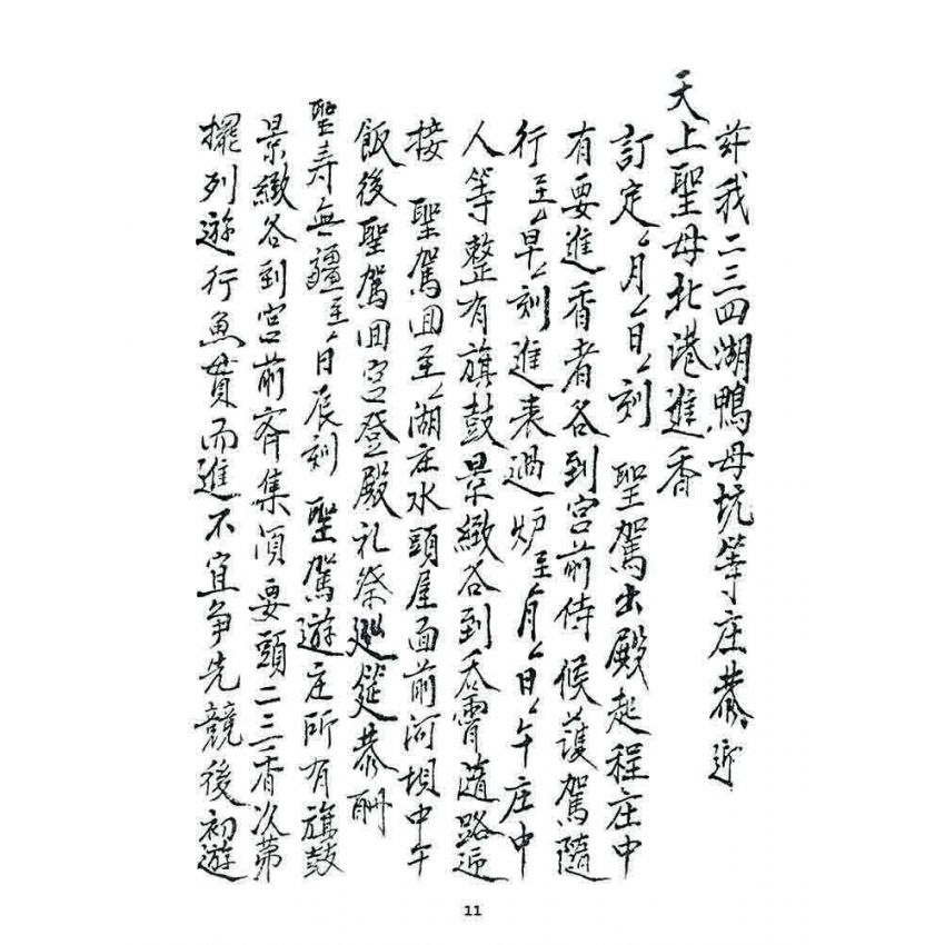 博揚古籍選 宗教篇 應用文例