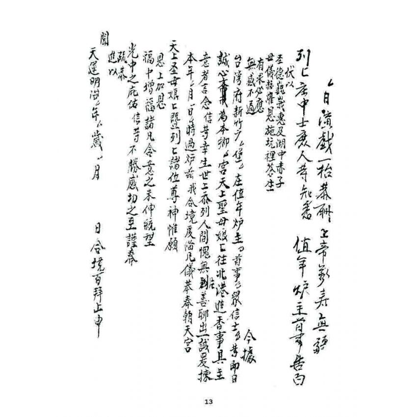 博揚古籍選 宗教篇 應用文例