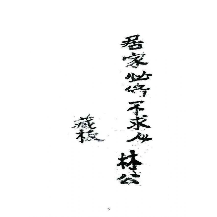 博揚古籍選 宗教篇 居家必備不求人