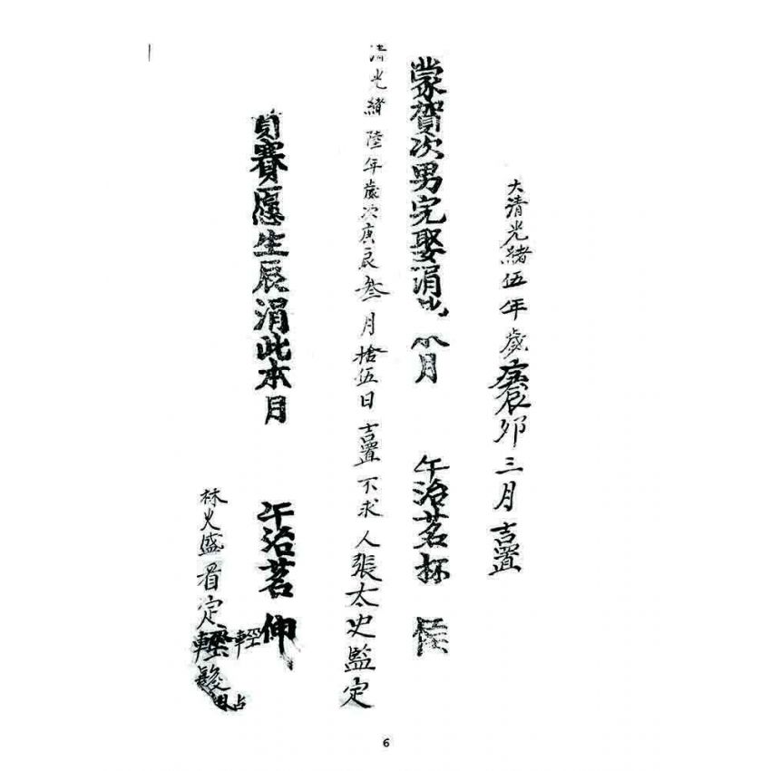 博揚古籍選 宗教篇 居家必備不求人