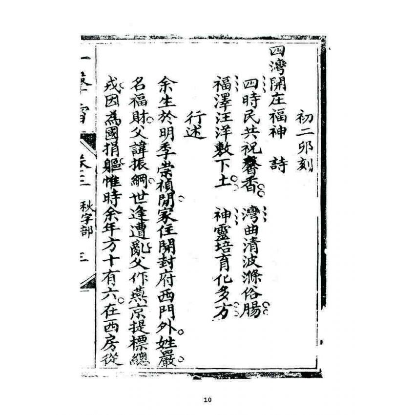 博揚古籍選 宗教篇 一聲雷(卷三)