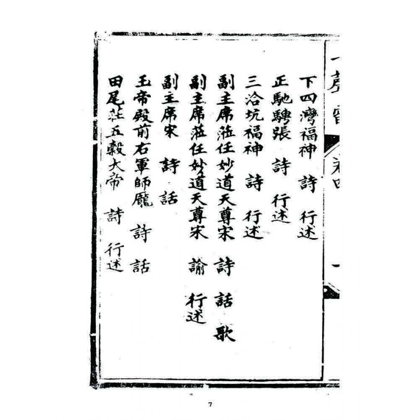 博揚古籍選 宗教篇 一聲雷(卷四)