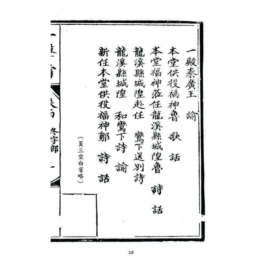 博揚古籍選 宗教篇 一聲雷(卷四)