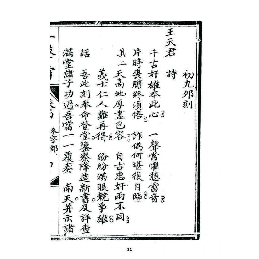 博揚古籍選 宗教篇 一聲雷(卷四)