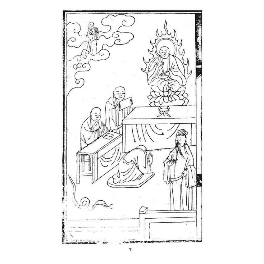 博揚古籍選 宗教篇 寶誌因果經