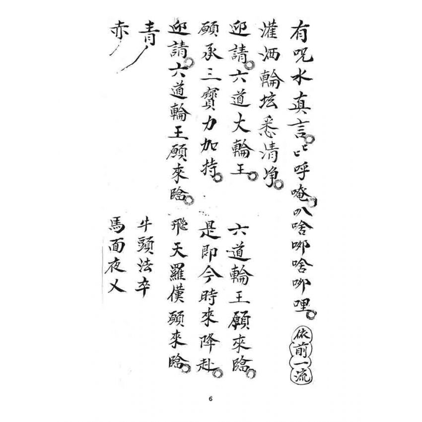 博揚古籍選 宗教篇 道士文抄(二)