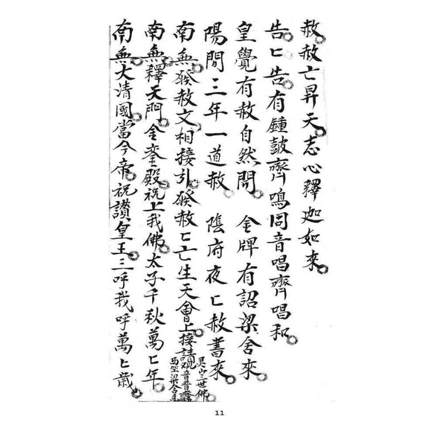 博揚古籍選 宗教篇 道士文抄(二)