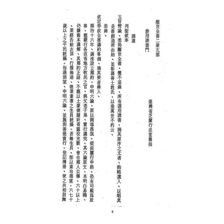 博揚古籍選 宗教篇 醒世全書(第二冊亢部清末鸞書敘錄)