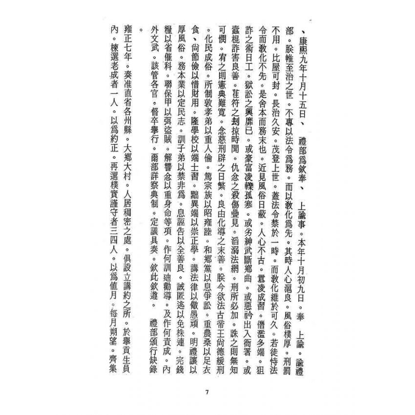 博揚古籍選 宗教篇 醒世全書(第二冊亢部清末鸞書敘錄)