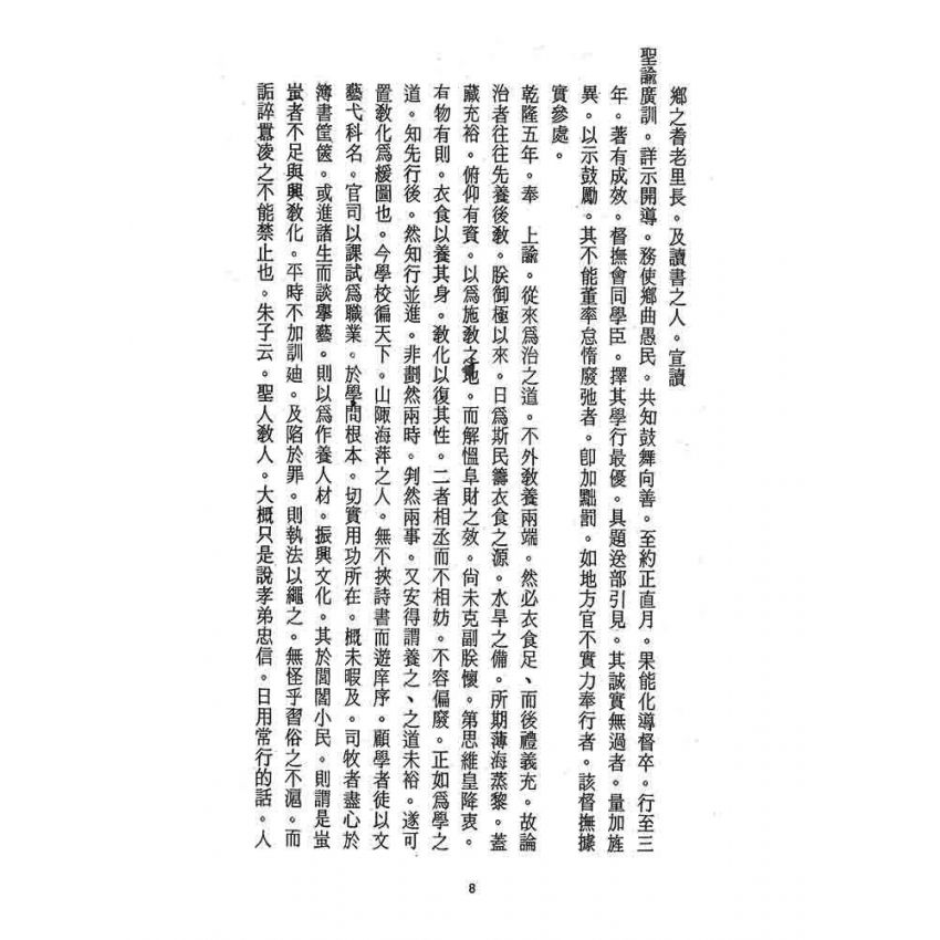 博揚古籍選 宗教篇 醒世全書(第二冊亢部清末鸞書敘錄)