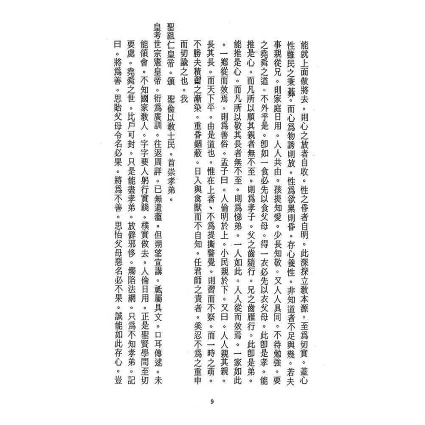 博揚古籍選 宗教篇 醒世全書(第二冊亢部清末鸞書敘錄)