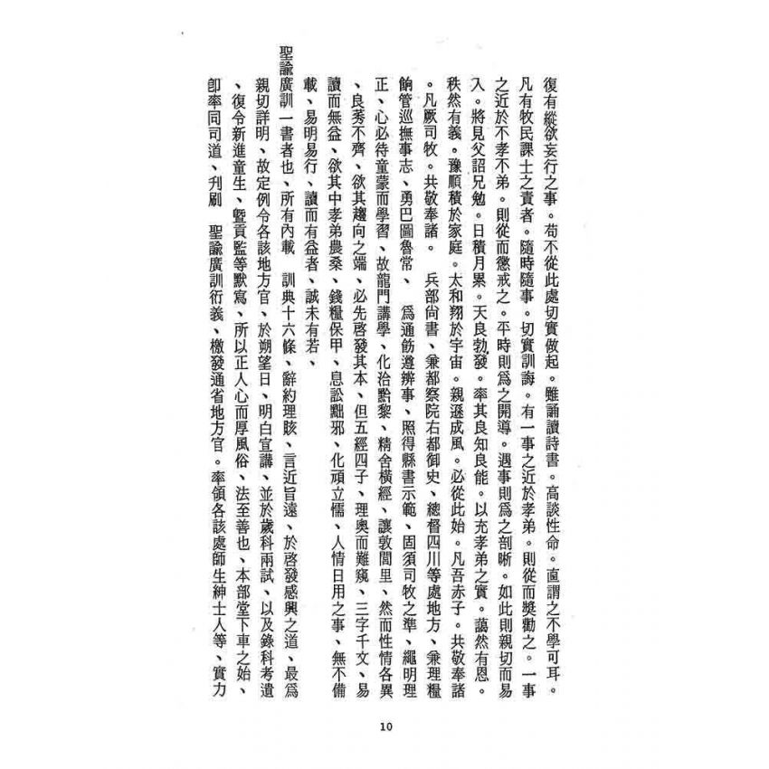 博揚古籍選 宗教篇 醒世全書(第二冊亢部清末鸞書敘錄)