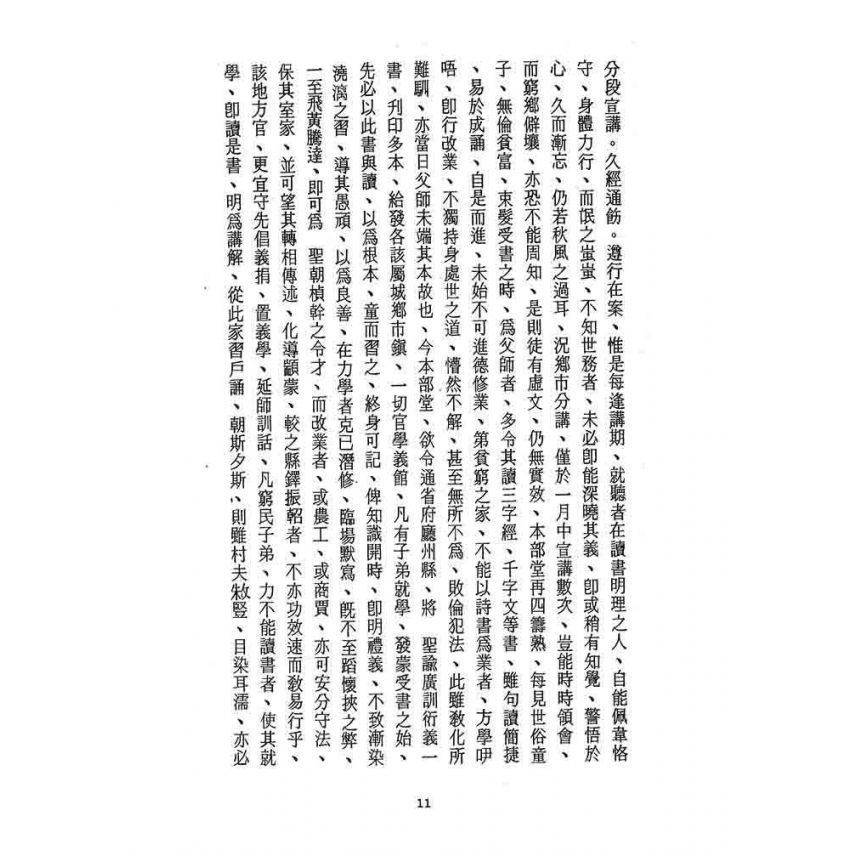 博揚古籍選 宗教篇 醒世全書(第二冊亢部清末鸞書敘錄)