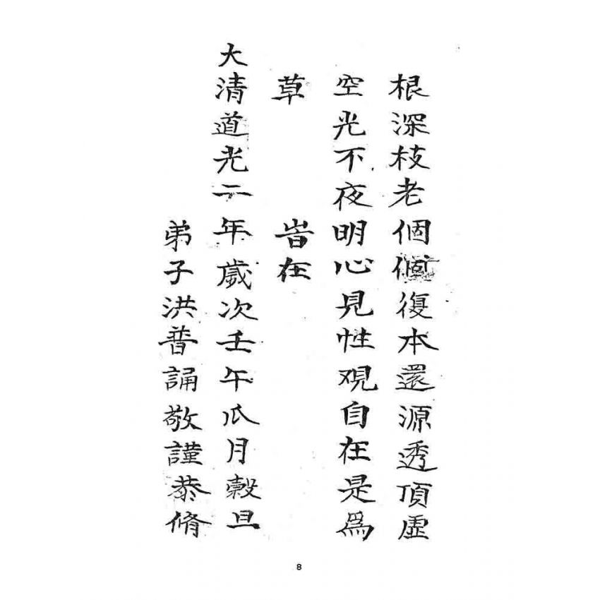 博揚古籍選 宗教篇 龍華科儀文獻