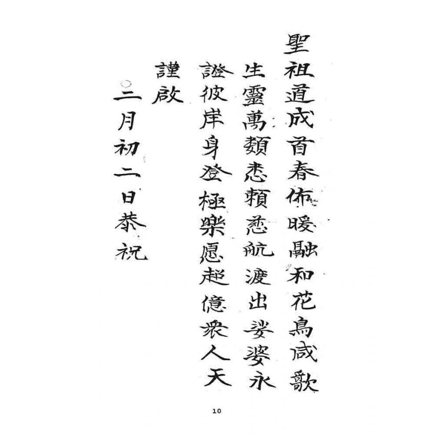 博揚古籍選 宗教篇 龍華科儀文獻