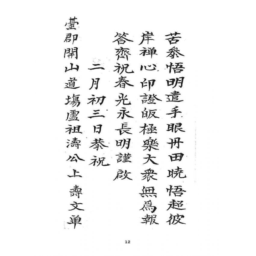 博揚古籍選 宗教篇 龍華科儀文獻