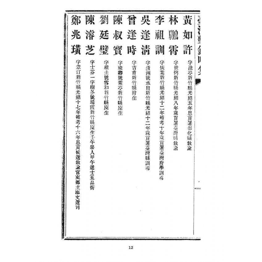 博揚古籍選 宗教篇 臺海擊鉢吟集