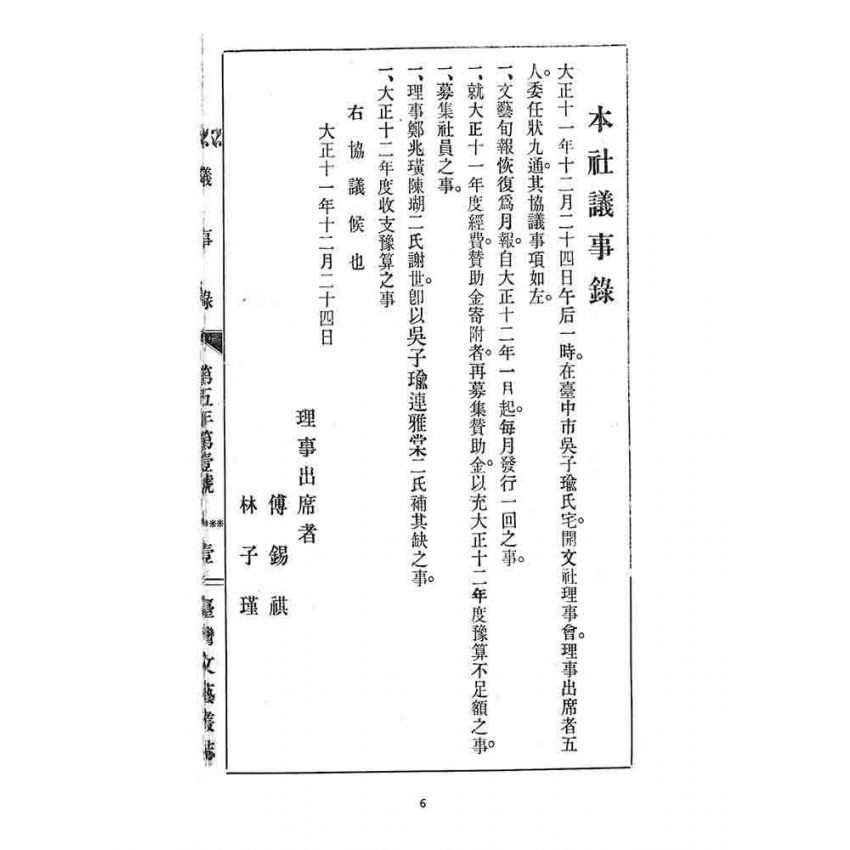 博揚古籍選 宗教篇 臺灣文藝叢誌(五年壹號)