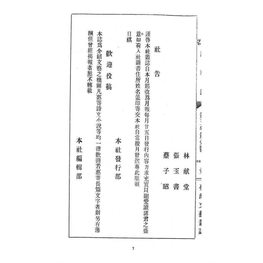 博揚古籍選 宗教篇 臺灣文藝叢誌(五年壹號)