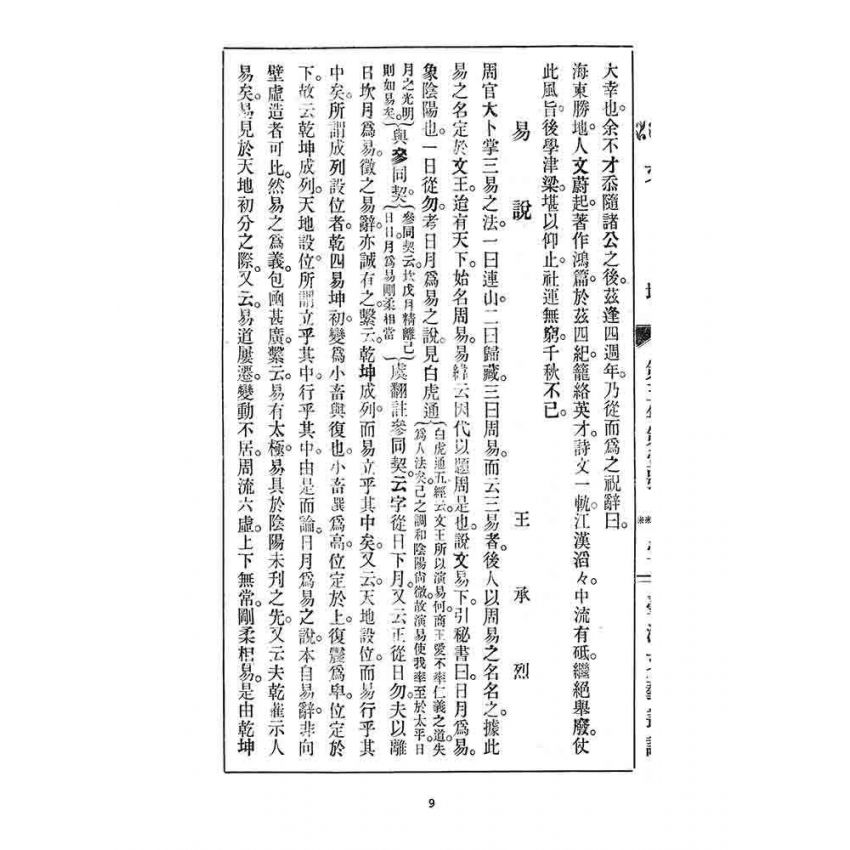 博揚古籍選 宗教篇 臺灣文藝叢誌(五年壹號)