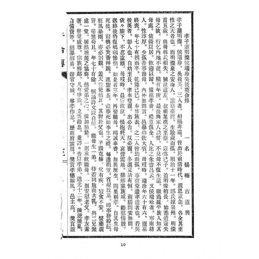 博揚古籍選 宗教篇 彰化崇文社貳拾週年紀念詩文續集
