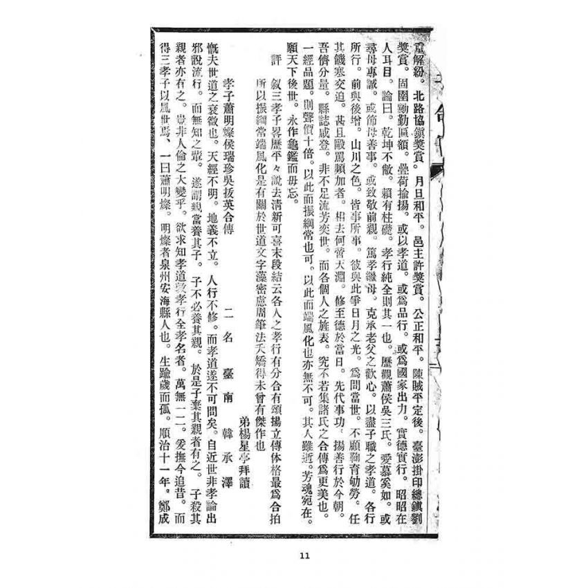 博揚古籍選 宗教篇 彰化崇文社貳拾週年紀念詩文續集