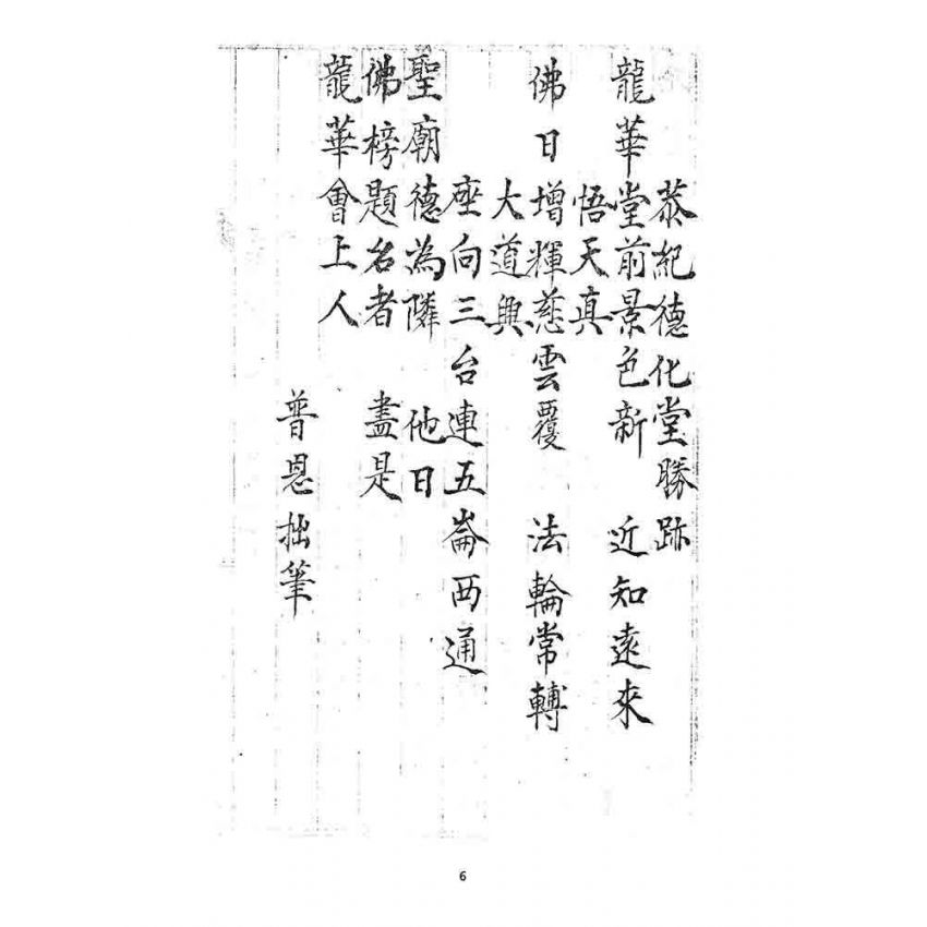 博揚古籍選 宗教篇 清帶齋教文獻