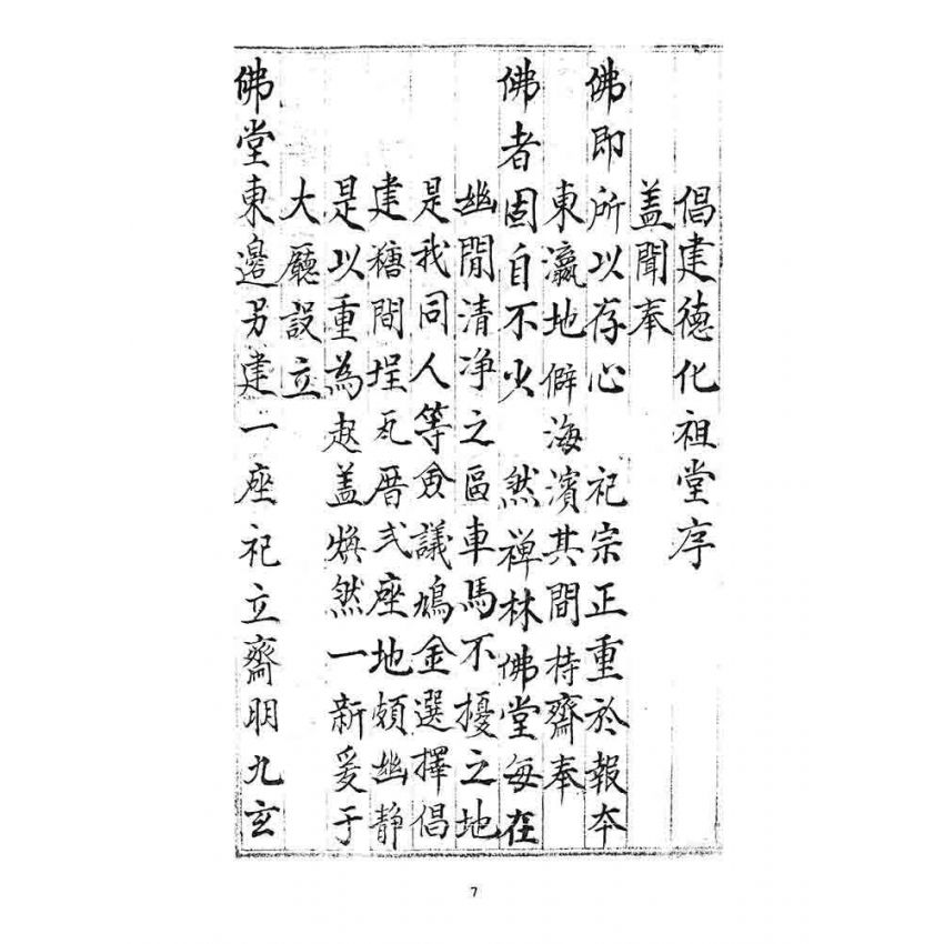 博揚古籍選 宗教篇 清帶齋教文獻