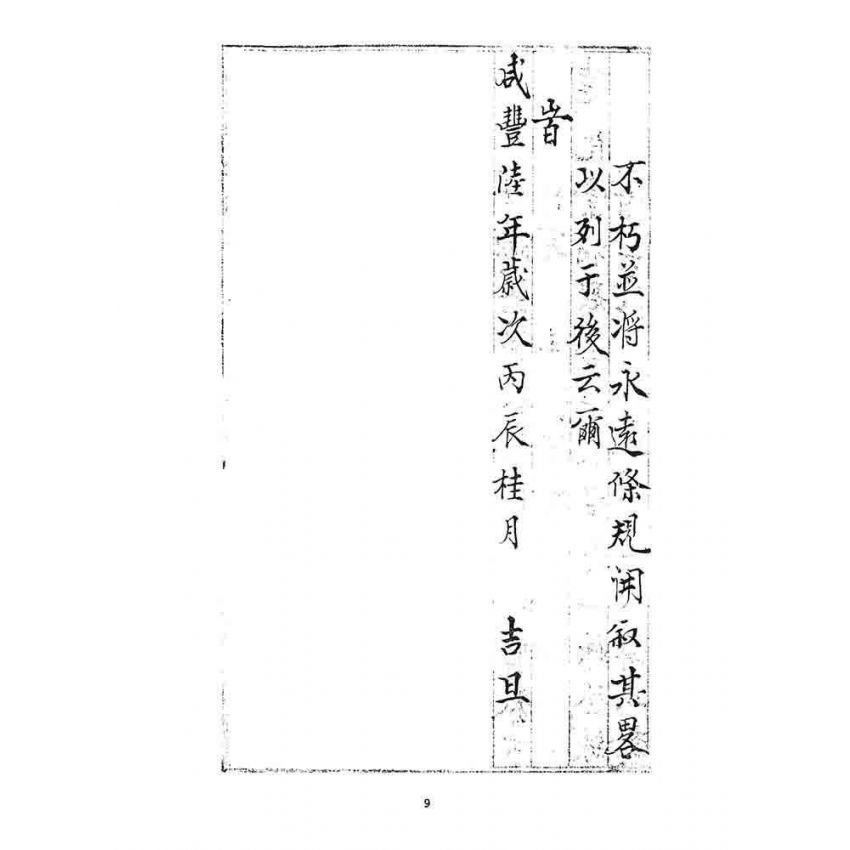 博揚古籍選 宗教篇 清帶齋教文獻