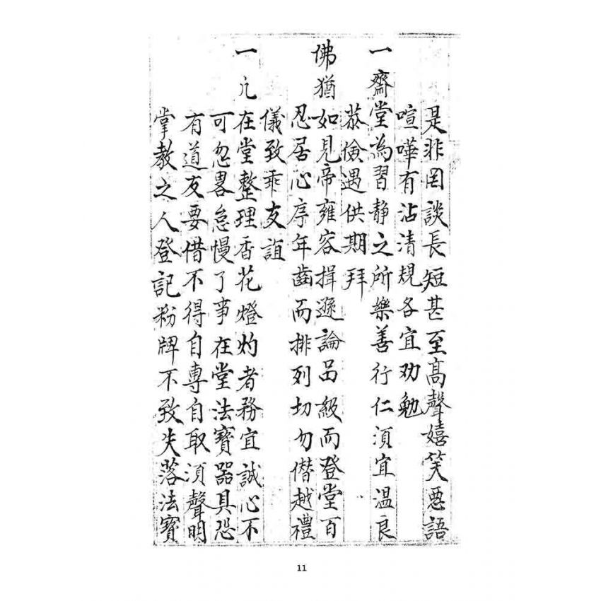 博揚古籍選 宗教篇 清帶齋教文獻