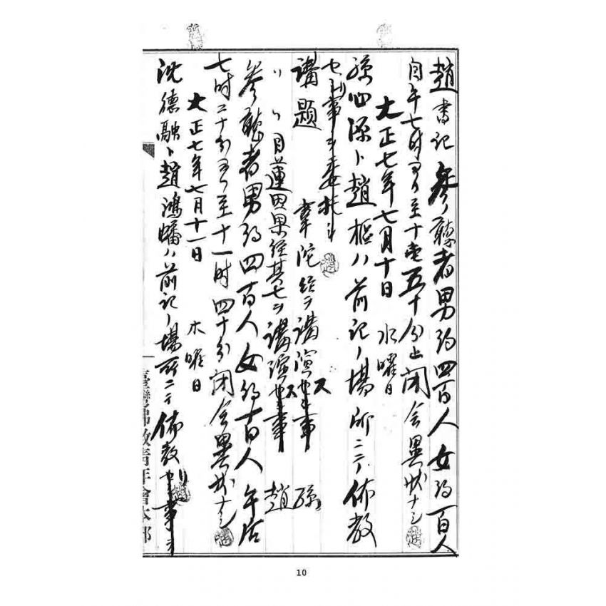 博揚古籍選 宗教篇 臨時佈教記事日誌