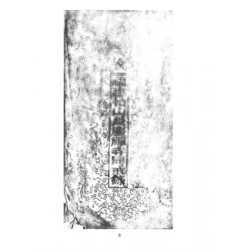 博揚古籍選 宗教篇 勅賜怡山長慶禪寺同戒錄