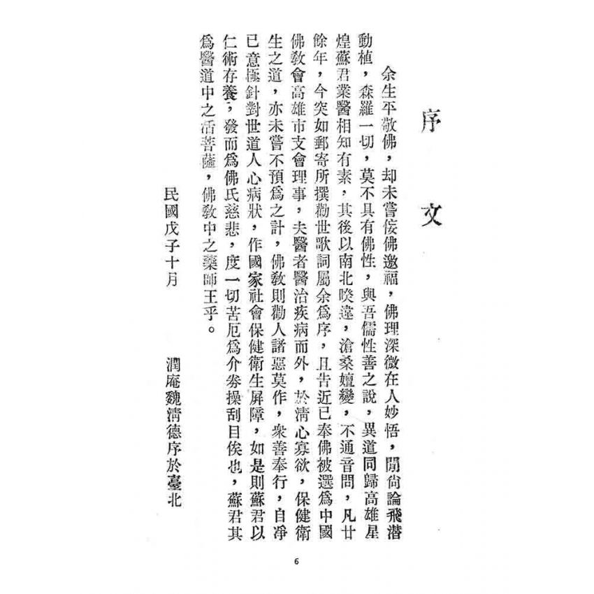 博揚古籍選 宗教篇 戰後大崗山派資料