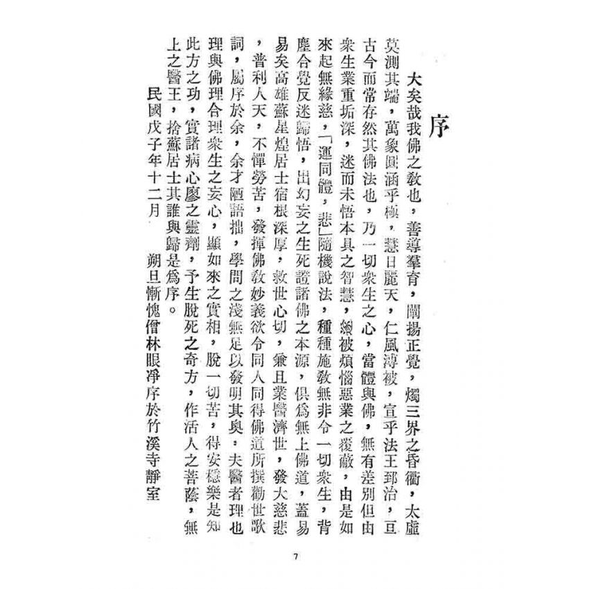 博揚古籍選 宗教篇 戰後大崗山派資料