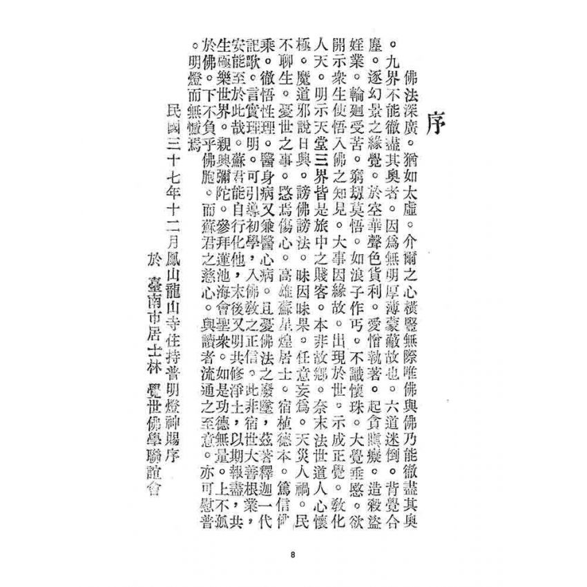 博揚古籍選 宗教篇 戰後大崗山派資料