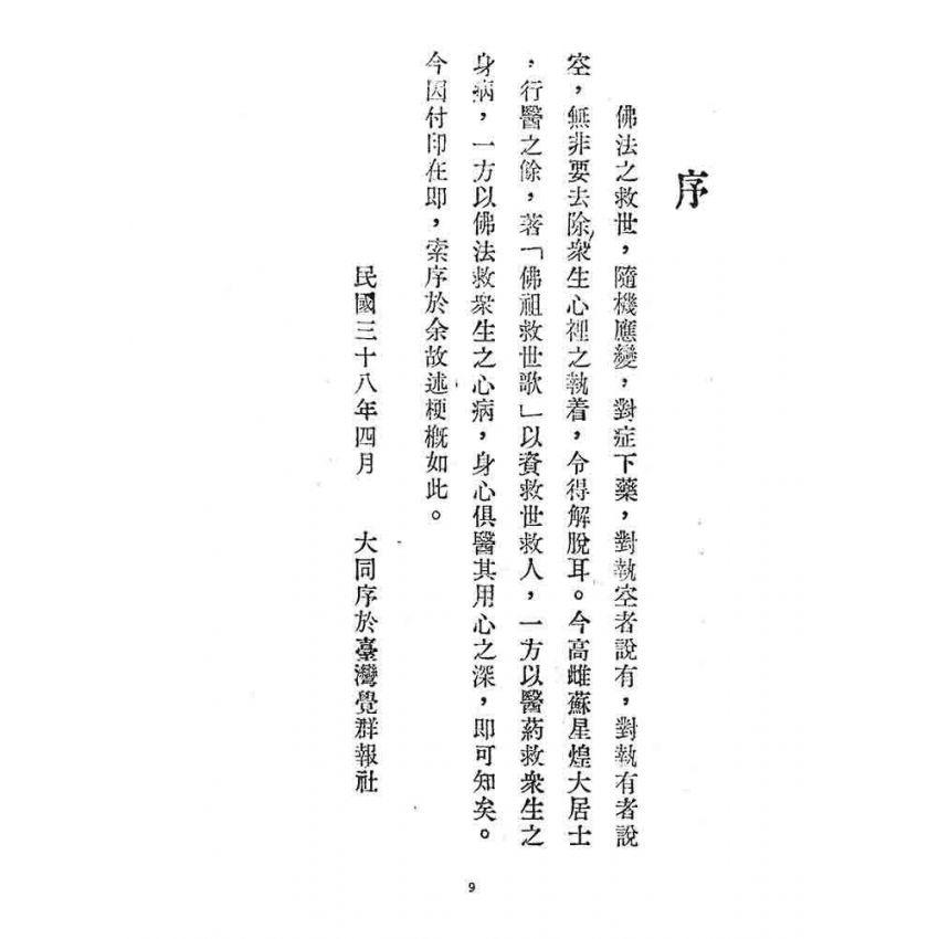 博揚古籍選 宗教篇 戰後大崗山派資料