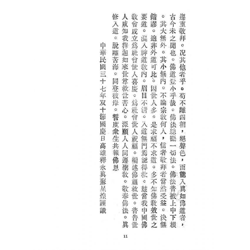 博揚古籍選 宗教篇 戰後大崗山派資料