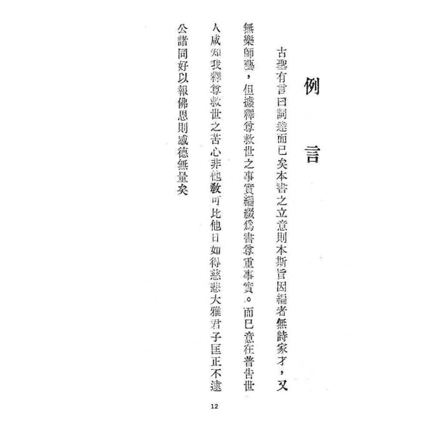 博揚古籍選 宗教篇 戰後大崗山派資料